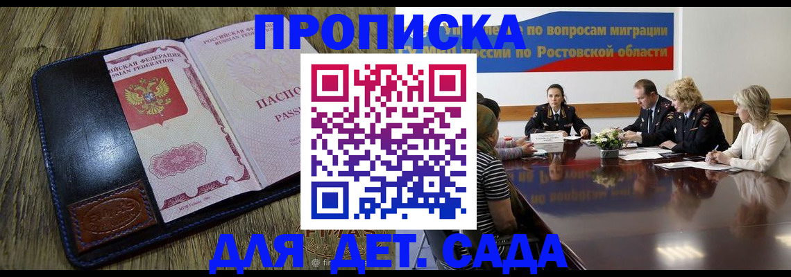 прописка ребенка в Тайшете