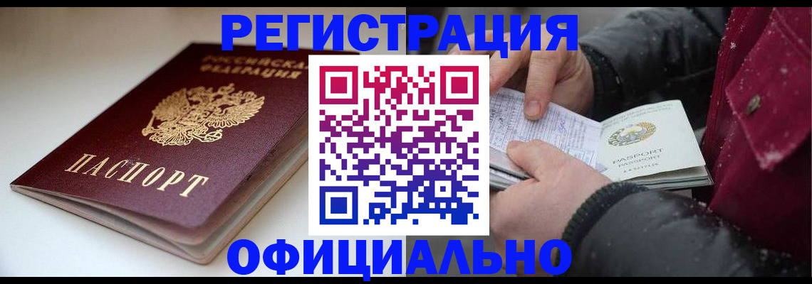 прописка гарантия в Тайшете