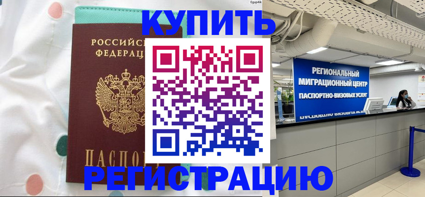 временная регистрация для всех в Тайшете